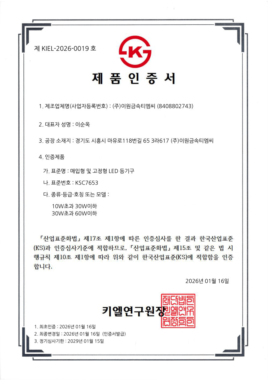 매입형 및 고정형 LED 등기구