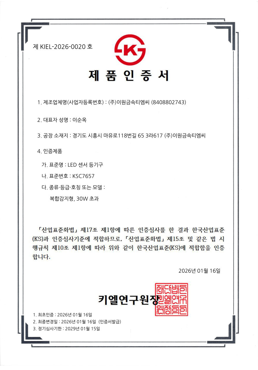 LED 센서 등기구